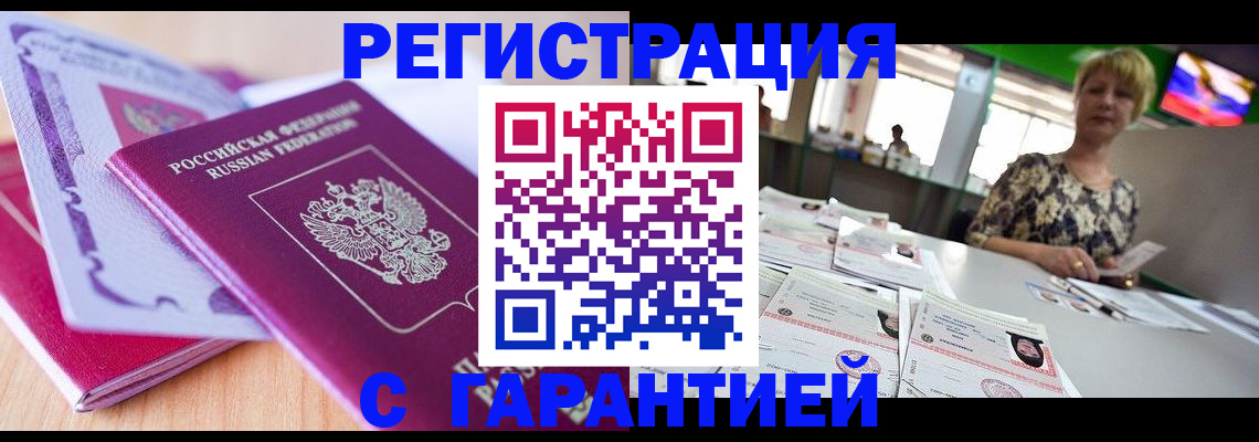 временная прописка в Амурской области