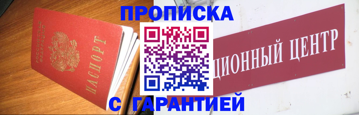 прописка паспорт в Амурской области
