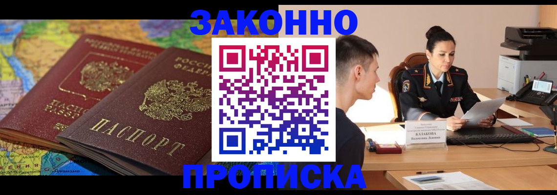 прописка для школы в Амурской области