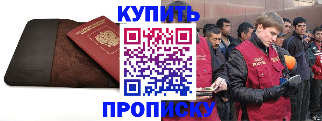 временная прописка в Амурской области