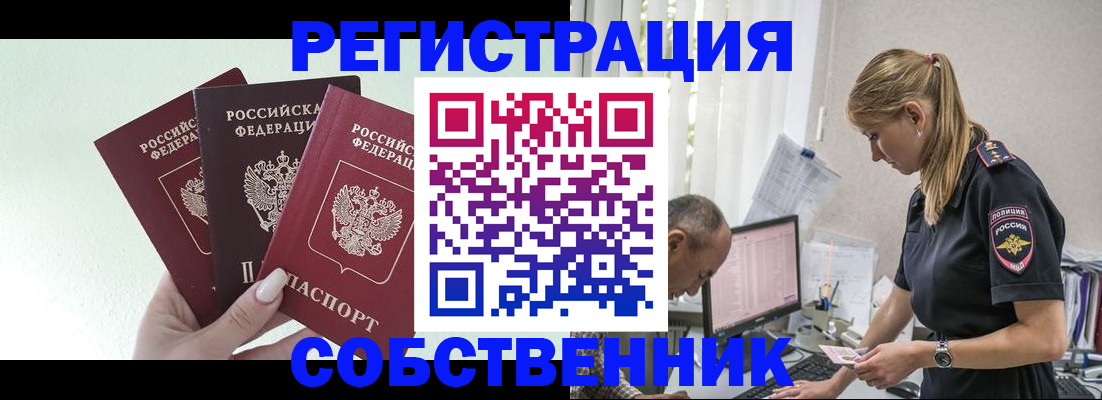 временная регистрация для школы в Амурской области
