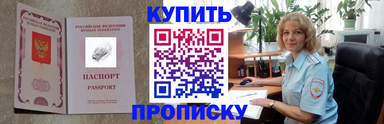 временная регистрация недорого в Амурской области