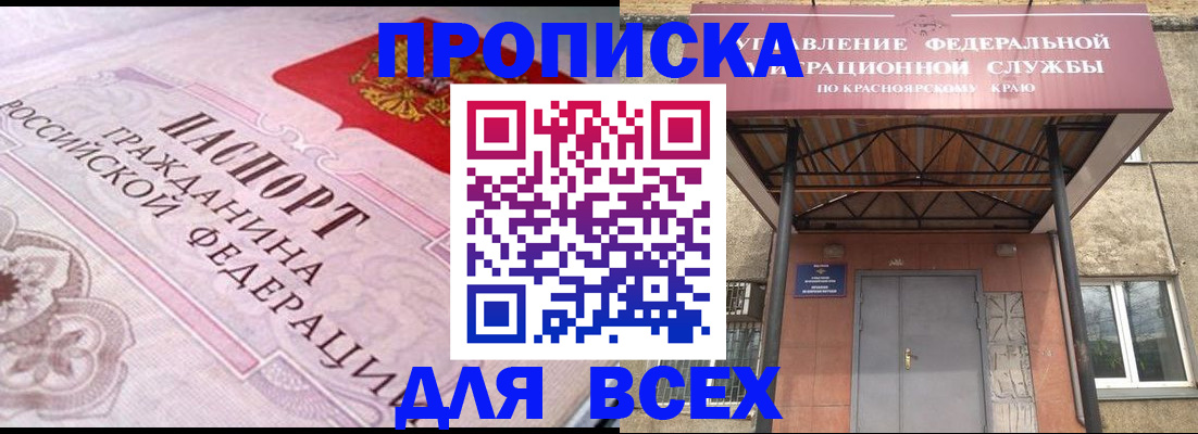 прописка гарантия в Амурской области