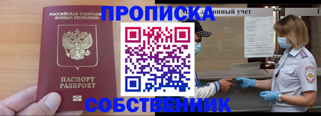 временная регистрация собственник в Амурской области